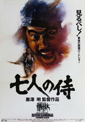 Семь самураев (1954) видео онлайн