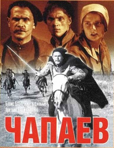 Чапаев (1934) video online